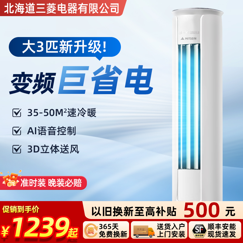 美芝压缩机空调大3匹立式柜机冷暖家用一级变频2P客厅用政府补贴