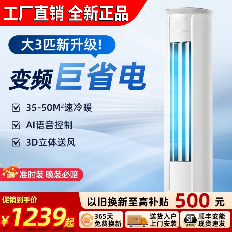 美芝压缩机空调大3匹立式柜机冷暖家用一级变频2P客厅用政府补贴