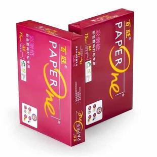 红百旺A4打印纸复印纸75g85g一包500张整箱2500张办公用品