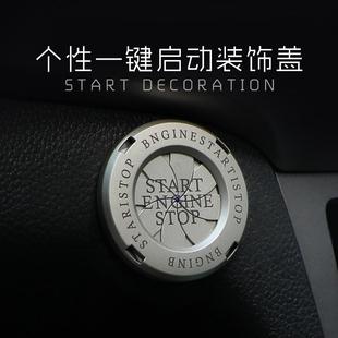饰盖点火装 汽车一键启动装 装 饰圈个性 置开关隐藏保护盖通用 旋纽式