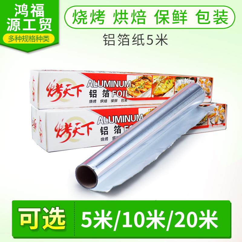锡纸烧烤烤箱锡纸加厚5m 厂家直销可定制9微米不含锯齿通用包装