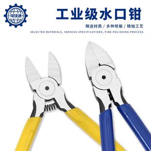 工业级水口钳5寸6寸铬钒钢斜嘴钳塑料平口饰品钳钢丝钳剪线水口剪