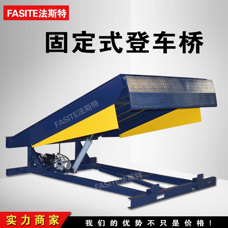 电动液压式登车桥卸货斜坡升降机月牙台度调节平台固定式登车桥