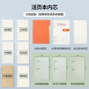 A6记账本横线方格内芯活页 六孔透明膜卡片收纳拉链袋 彩色分隔页