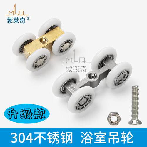 蒙莱奇 浴室小吊轮淋浴房玻璃门吊滑澡房移门滚轮不锈钢轴承滑轮