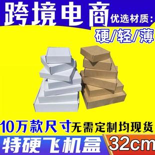 32cm服装 盒 特硬三层纸盒飞机盒31 包装 快递盒子 正方形纸箱包装