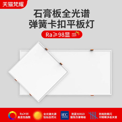 弹簧卡扣嵌入式led平板吊顶灯开孔30*60cm暗装蜂窝石膏板300600