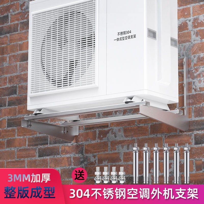 304不锈钢空调外机支架一体成形无焊无铆钉1.5p2匹3p通用外机架子