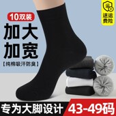 袜子男纯棉大码 45大号48冬季 加厚中筒袜46运动防P臭44胖脚47长筒