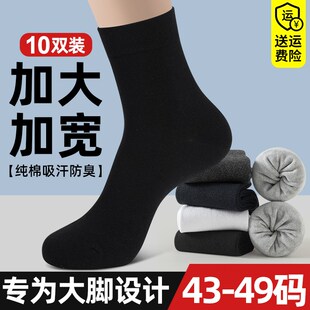 袜子男纯棉大码 加厚中筒袜46运动防P臭44胖脚47长筒 45大号48冬季