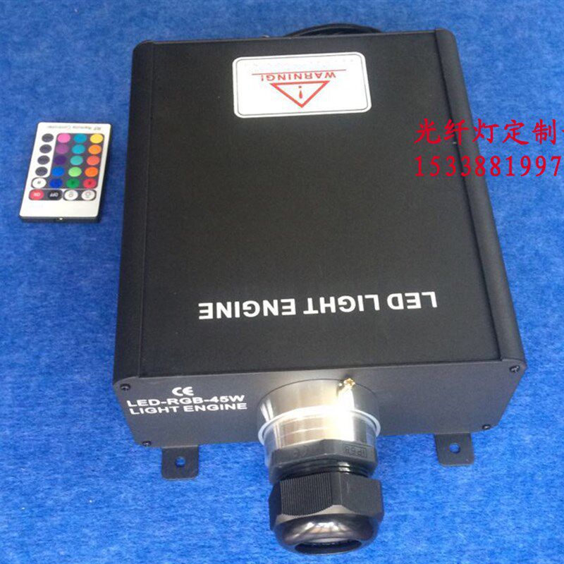 LED45W光源机星空灯光纤机 七彩光源器光纤灯星空顶 光纤灯光源器