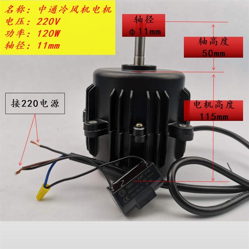 蒸发器冷风机散冷散热电机/大头220/380V电机/120W冷库