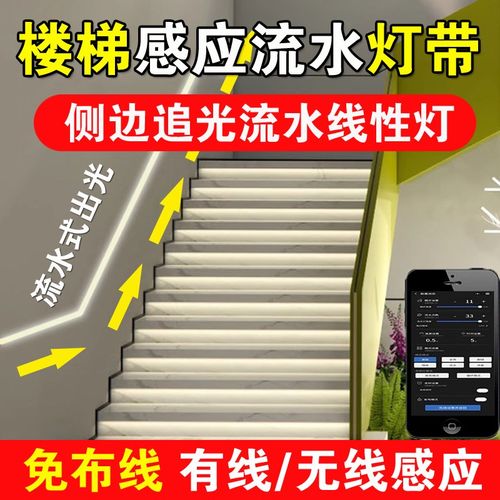 网红楼梯感应追光流水LED灯带跑马线性灯家用别墅扶手踢脚线灯24V