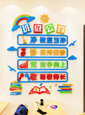 班级公约墙贴画亚克力文字标语3d立体中小学教室布置文化墙面装饰