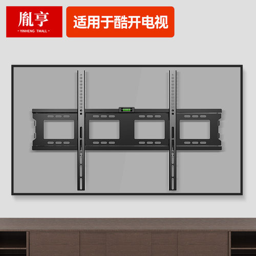 适用于酷开大屏电视机壁挂支架55 65 75 86英寸专用液晶挂墙架子