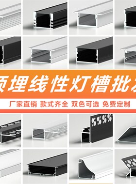 led线条d灯吊顶明装无主灯线性线形铝材卡槽暗装嵌入式铝合金灯槽