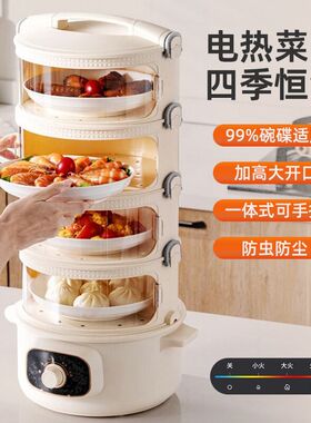 保温菜罩餐桌饭菜罩电加热罩菜神器盖菜罩2024新款家用炒菜保温箱