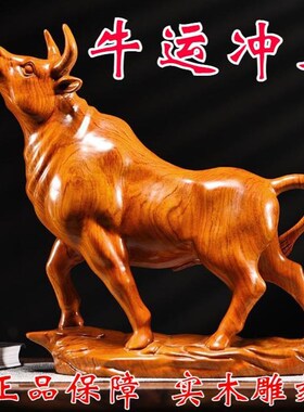 木雕牛摆件动物十二生肖牛黑檀实木牛财运如虹家居客厅装饰工艺品