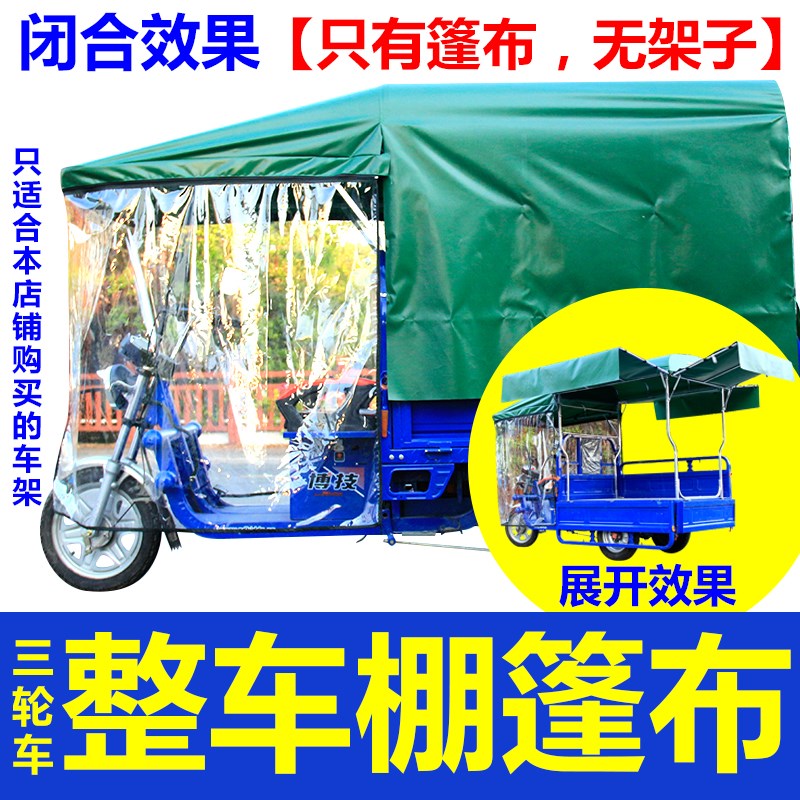 电动三轮车车棚雨棚可拆卸特厚电瓶前挡雨棚架子加厚摆摊专用车篷