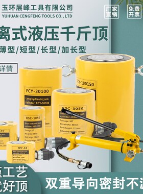 分离式电动液压千斤顶超薄短型长型1w0T20T30T50T100T200T分体式