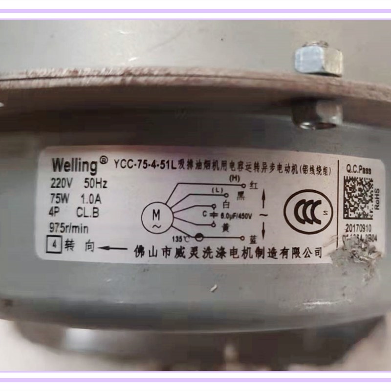 威灵YCC-75-4-51L吸排油烟机用电容运转异步电动机