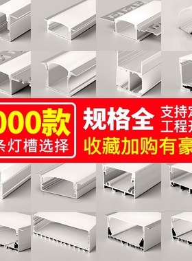 led灯槽线条灯嵌入式铝槽暗装灯铝合金明装灯条卡槽线型灯U型线形