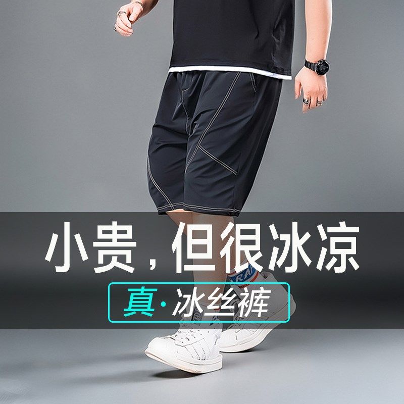大码夏季薄款潮流辑明线冰丝短裤男宽松加肥加大号直筒速干五分裤,男装,休闲裤,淘宝优惠券,粉丝福利购,淘宝优惠卷