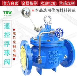 100X遥控浮球i阀 法兰球墨铸铁304不锈钢配件浮动球自动水位控制