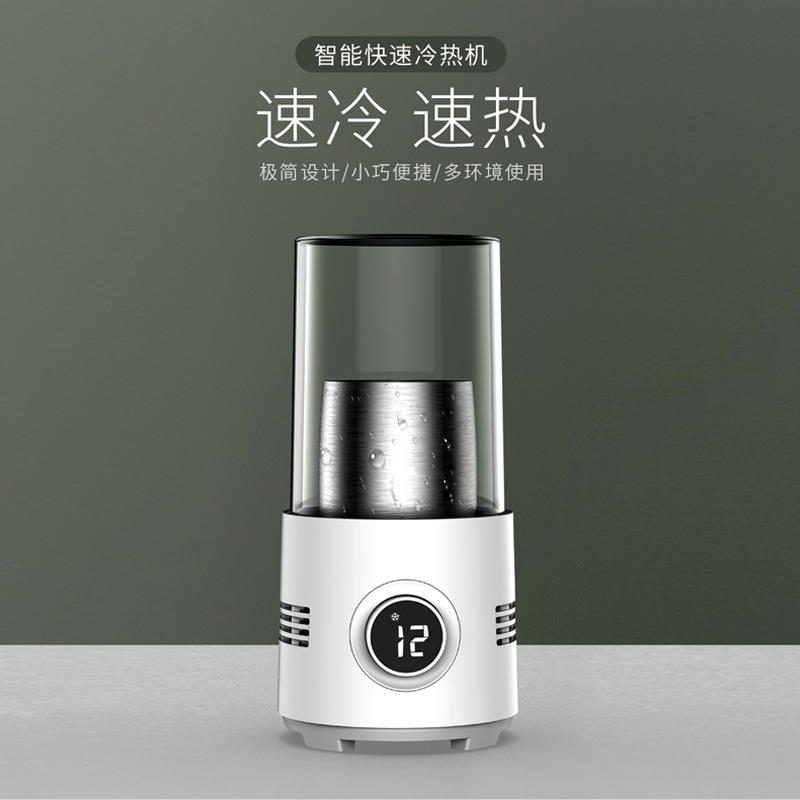 快速制冷杯便携制冷杯桌面办公室宿舍制冷杯冰镇饮料速冷神器