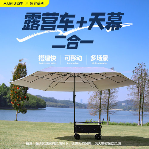 迈牛露营推车营地推车可折叠户外遮阳伞折叠天幕手拉车二合一