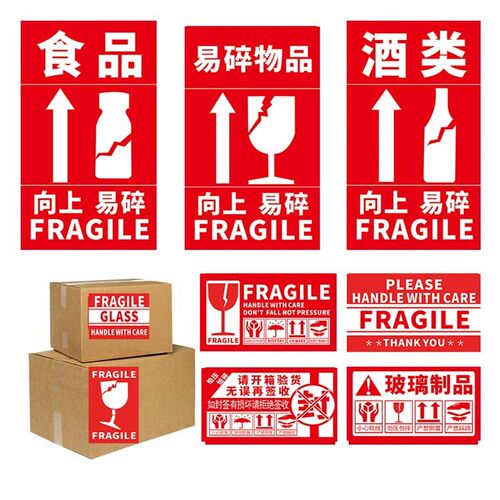 食品酒类易碎物品贴纸提醒小心轻放勿压摔警示不干胶标签定制订做