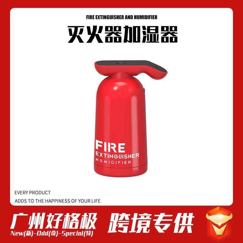 灭火器加湿器创意空气净化器迷你雾化车载加湿器便携式桌面加湿器