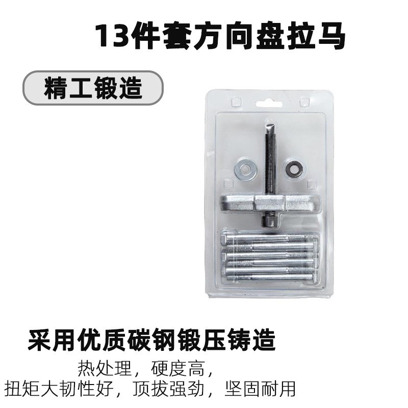 天达新工取出器多功能拉马拆卸拉拔器11件套方向盘拉马 TD1505