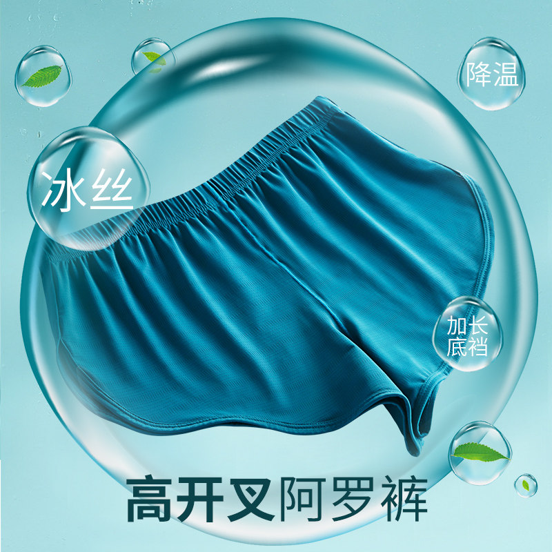2件高开叉冰丝阿罗裤男宽松大码孖烟通居家睡觉男士内裤薄款短裤,女士内衣/男士内衣/家居服,男阿罗裤,淘宝优惠券,粉丝福利购,淘宝优惠卷