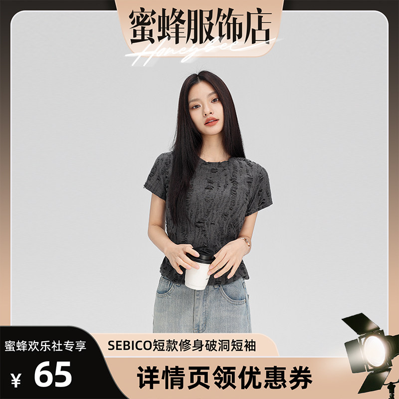 【蜜蜂欢乐社】SEBICO短款修身破洞短袖