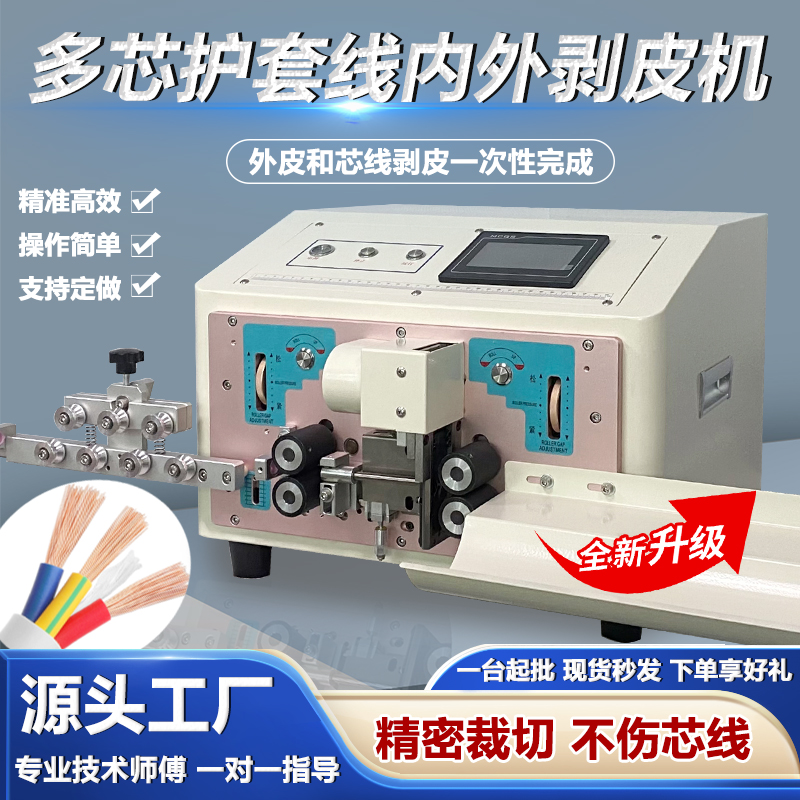 全自动护套线内h外剥皮机电线电缆拨线多芯内外一体裁线剪线剥线