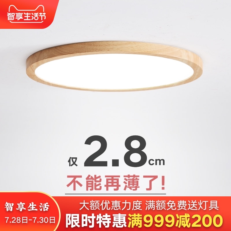 日式吸顶灯卧室灯超薄简约实木书房灯阳台灯玄关过道led北欧灯具