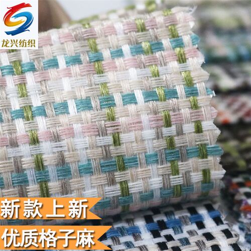 工厂现货加厚 仿麻布格子麻色织麻沙发布抱枕面料粗麻仿亚麻