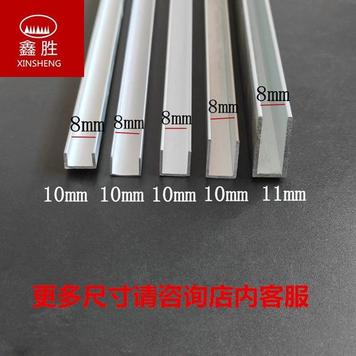 铝合金u槽内8毫米导轨滑道轨道滑槽亚克力板玻璃固定卡槽铝单凹槽
