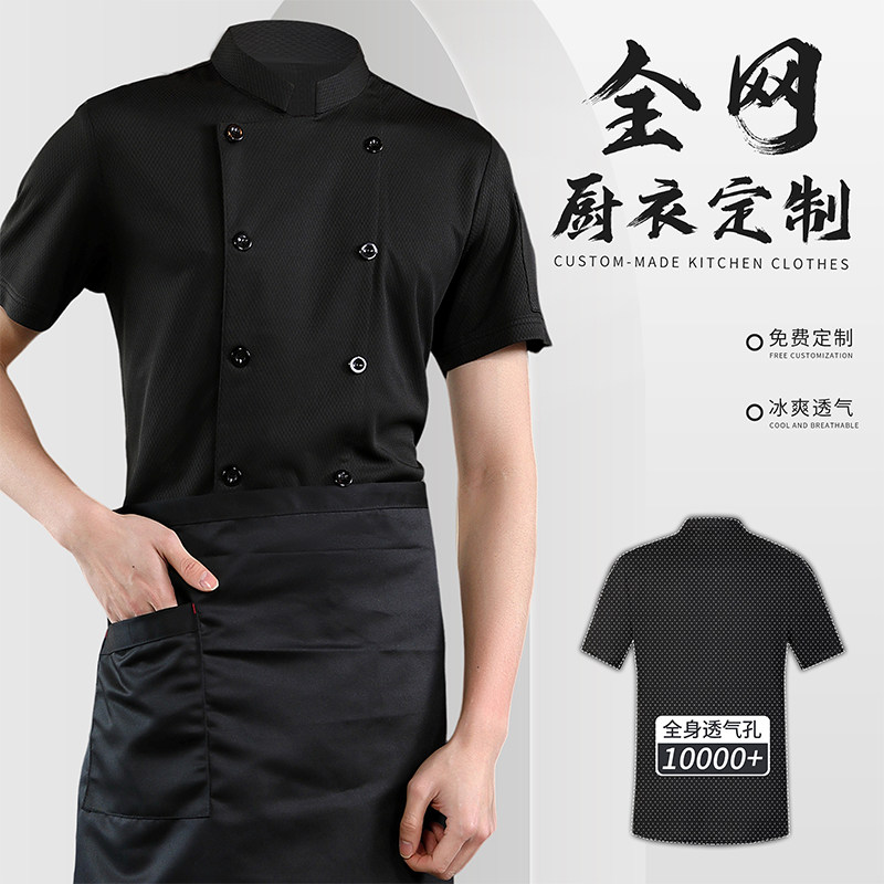 全身透气网厨师工作服短袖男夏季高端餐饮酒店冰丝后厨房工衣定制图片