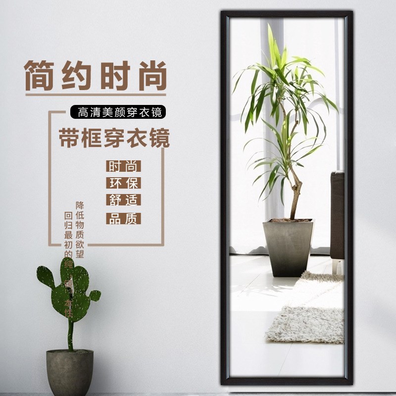 加边框全身镜女简约试衣镜宿舍贴墙家用穿衣镜壁挂落地镜粘贴镜子