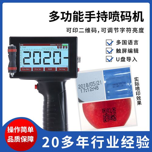 厂家直供T1智能手持喷码机小型打码机生产日期二维打印便携喷码机