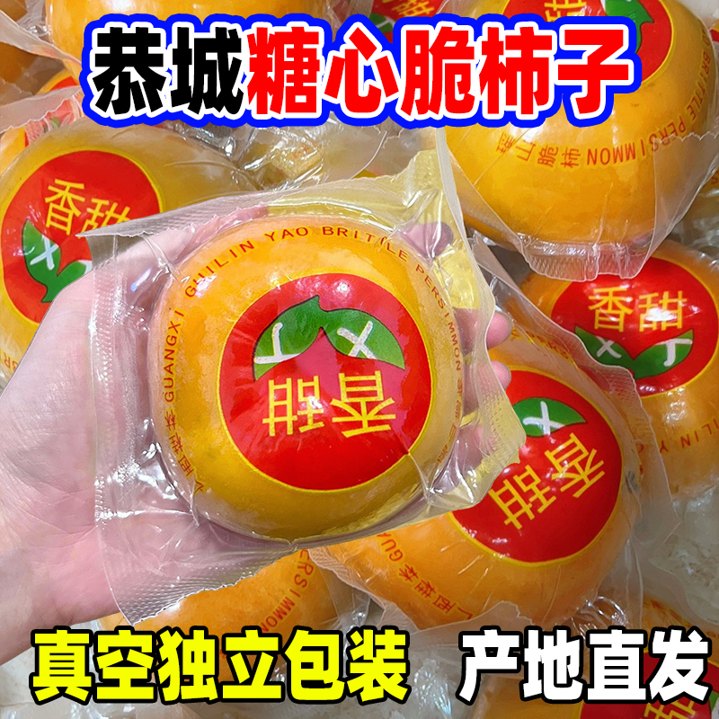 张小壮广西恭城脆柿脆甜可口