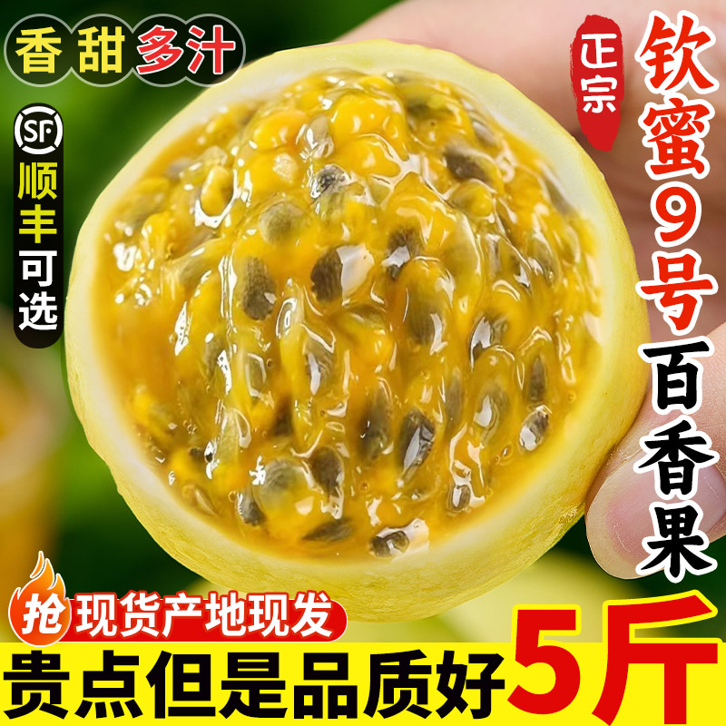 广西钦蜜9号黄金百香果新鲜水果百香果原浆整箱包邮应当季新果