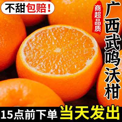 广西沃柑新鲜水果当季整箱10现摘斤沙糖蜜橘砂糖柑橘桔子橘子