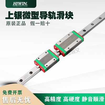 台湾上银导轨滑块微型直线导轨HIWIN MGN9C MGW12C机械用精密导轨