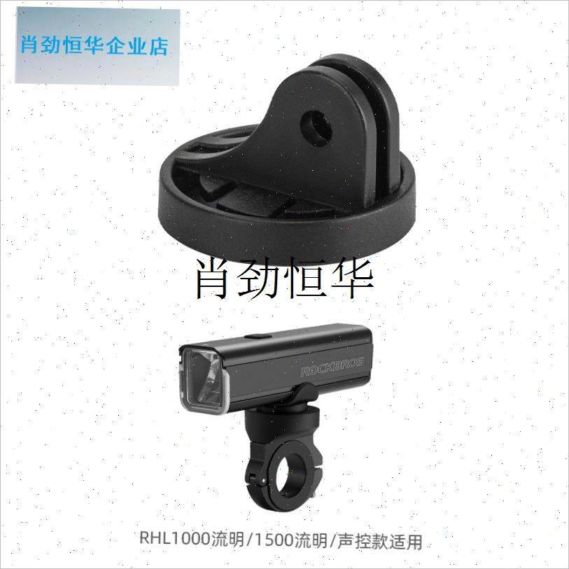 l洛克兄弟自行车灯支架配件RHL400 RHL1000修补件W底座绑带骑行装