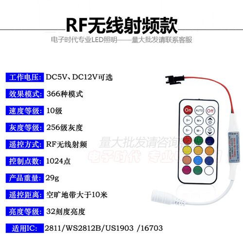 WS2811全彩灯带控制器WS2812B流光灯带控制器RF迷你21键无线遥控