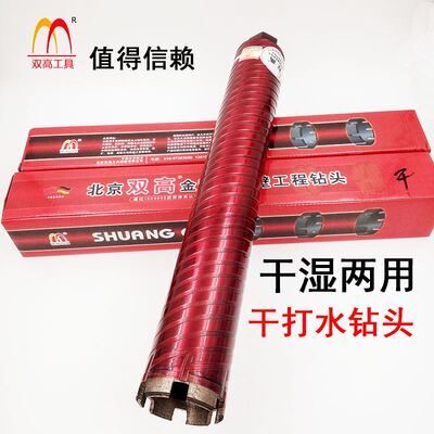 双高干打水钻头空调水钻机开孔器工业级墙壁混凝土金刚石水钻钻头