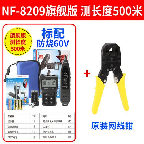 精明鼠NF-8209多功能网络寻线仪网线长度断点POE寻线器防烧抗干扰